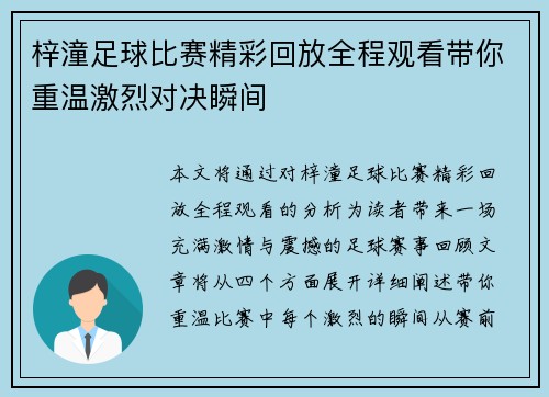 梓潼足球比赛精彩回放全程观看带你重温激烈对决瞬间