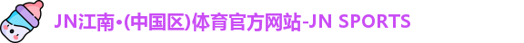 jn江南